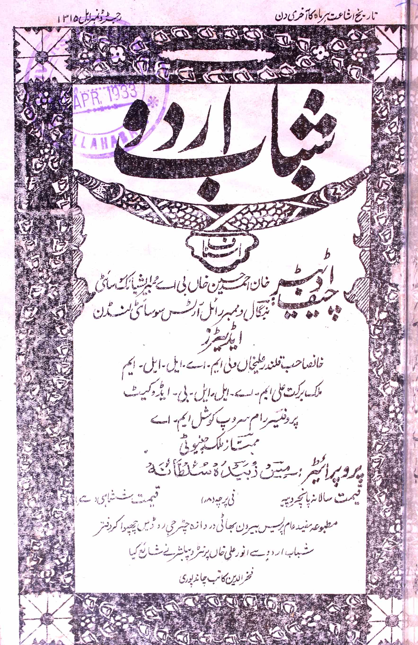 Shabab E Urdu Jild-25,Number-6,Mar-1933-Shumara Number-006