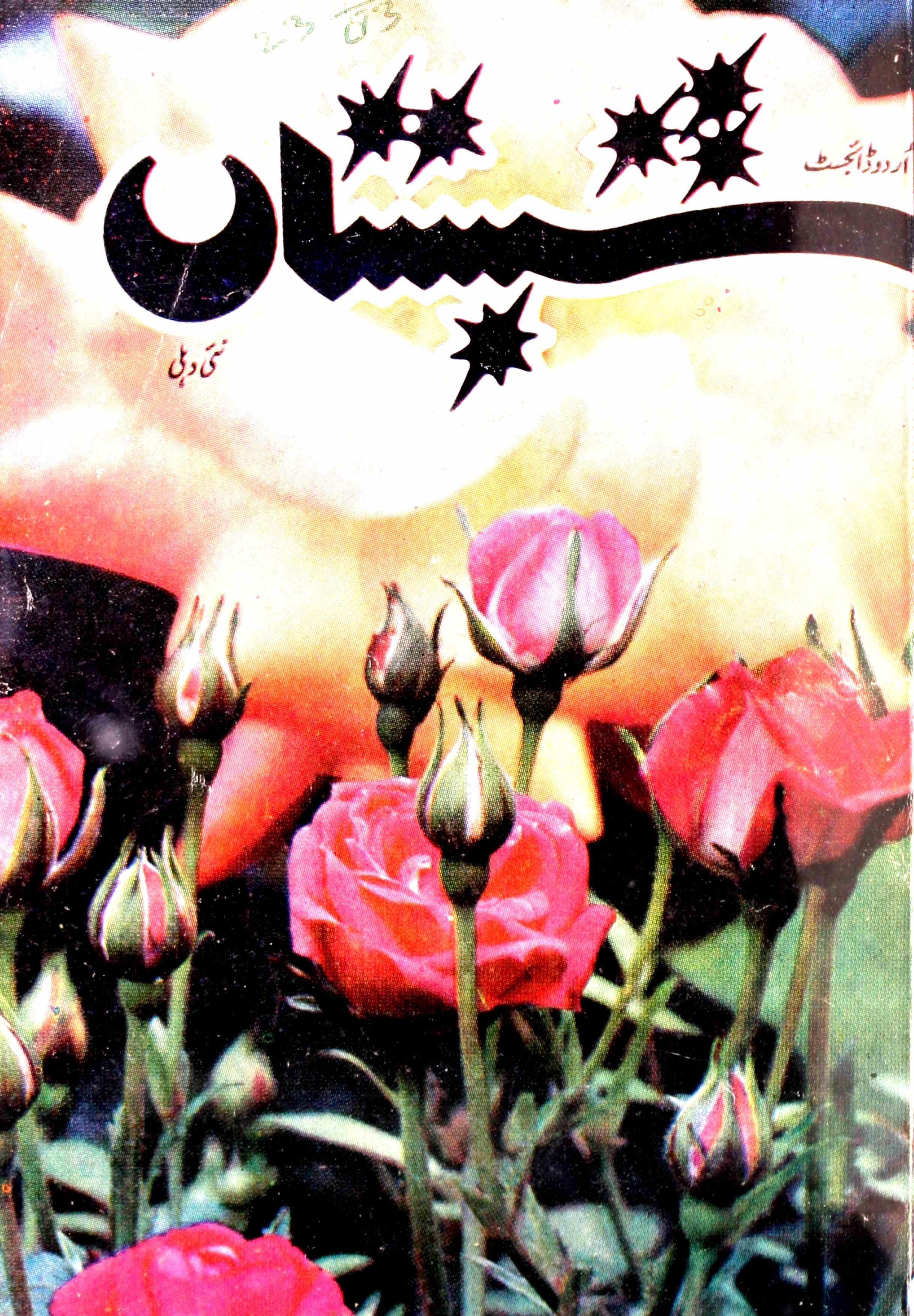 Shabistan Shumara 7 Jul 1982-Shumara Number-000