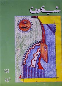 Shab Khoon Jild-38 Shumara-274-274