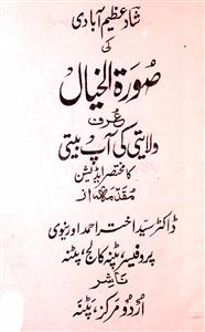 Soorat-ul-Khayal