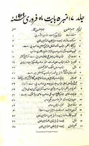 Shabaab Urdu Jild-17 No.5