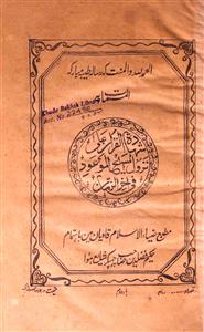 Shadat-ul-Quran Ala Nuzool-ul-Masih-ul-Mauood Fi Akhir-uz-Zaman 