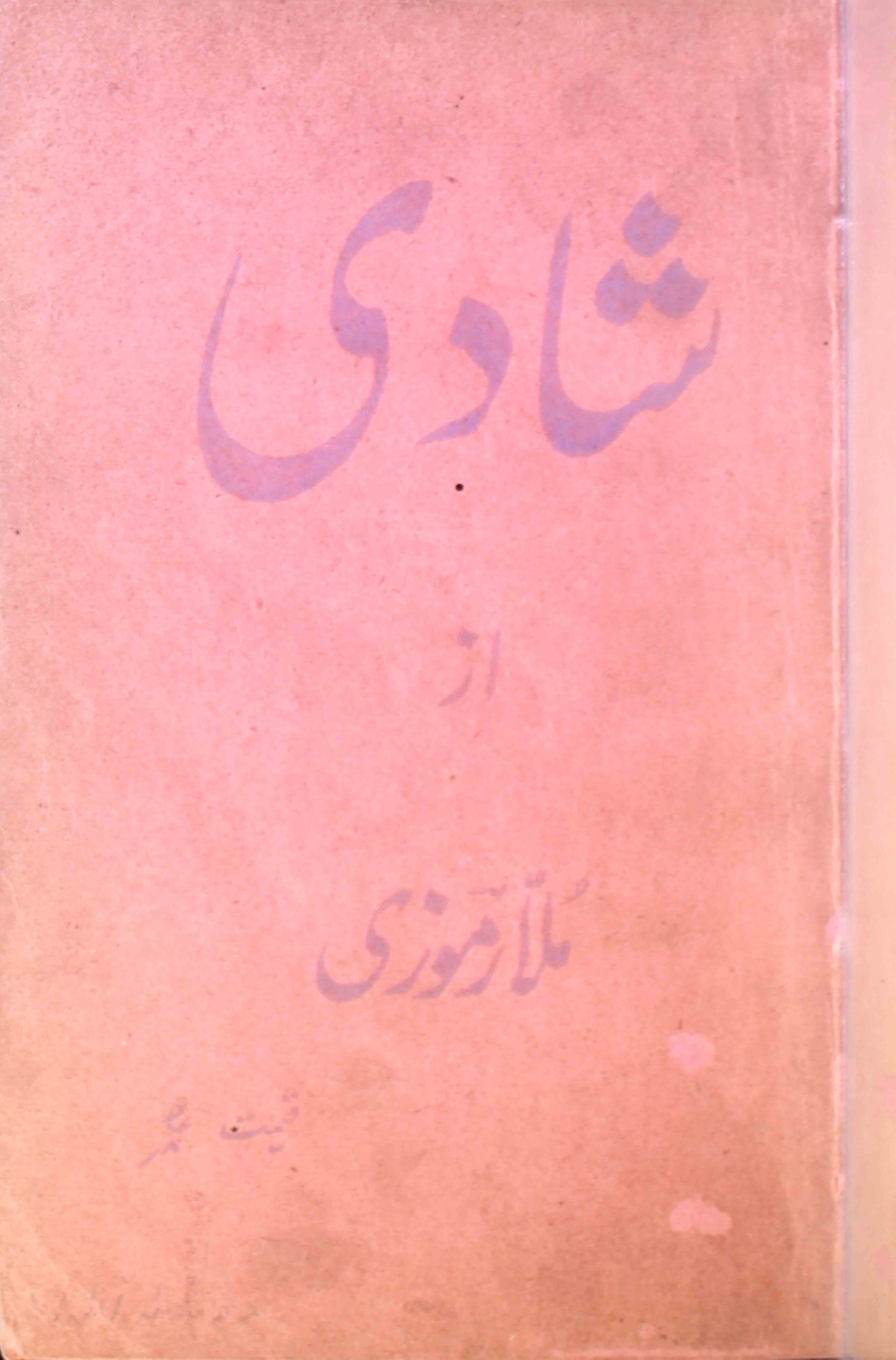 Muslim Wedding Card English Urdu Shadi Card cdr File