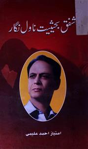 Shafaq Bahaisiyat Novel Nigar