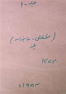Shafaque Jild 1 No 5 June,July 1983-SVK