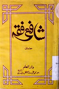Shafi'i Fiqh Hissa Awwal