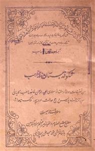Shagoofa Bustan-e-Mazahib