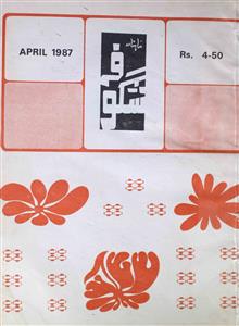 Jild 20 Shumara 4 April 1987 MANUU