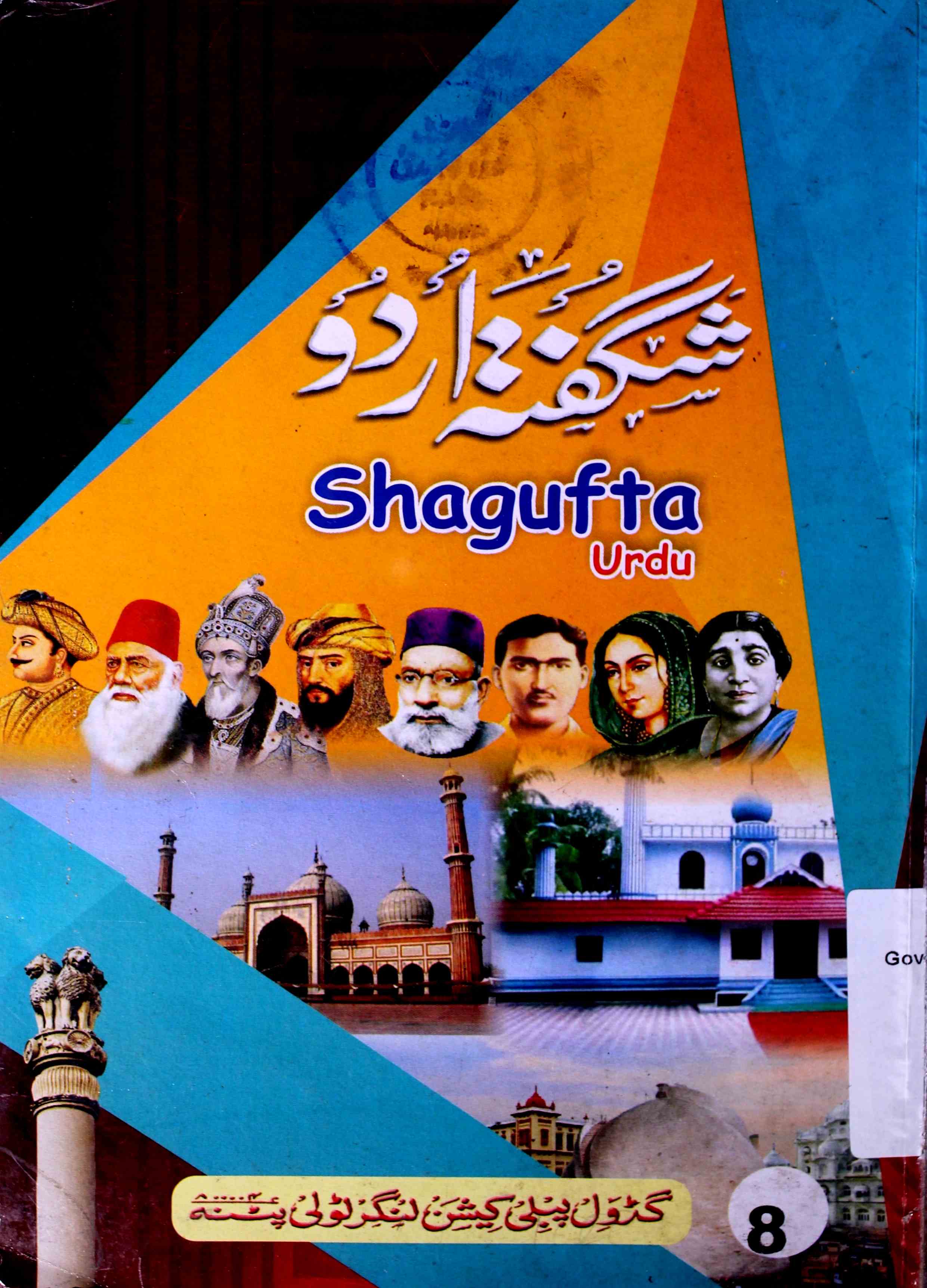 Shagufta-e-Urdu