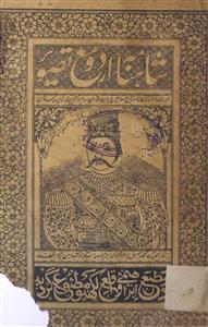 Shah Nama Urdu Ma Tasweer