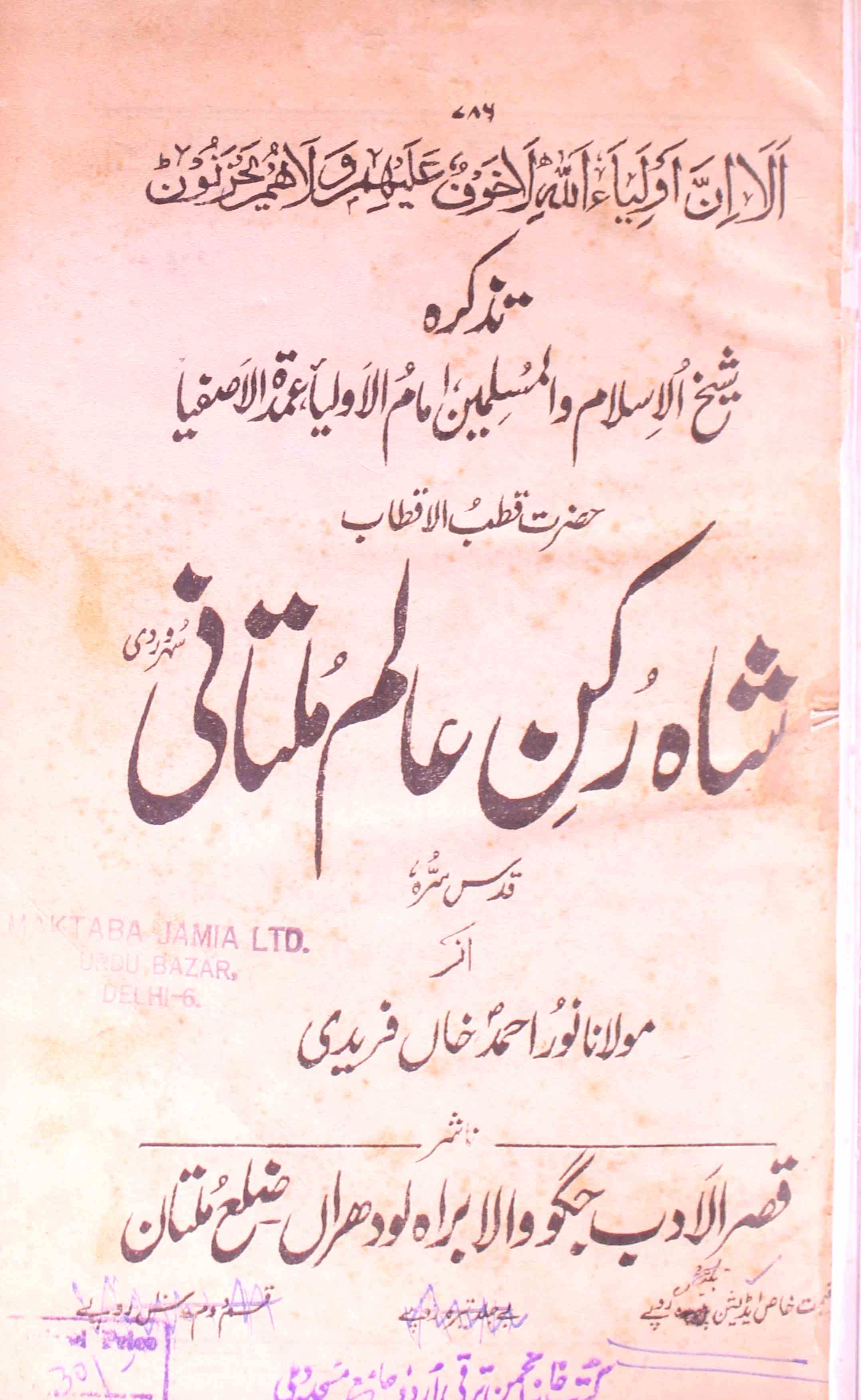 Shah Rukn-e-Alam Multani