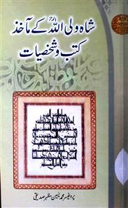 Shah Waliullah Ke Maakhaz: Kutub-o-Shakhsiyat