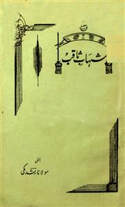 Shahab-e-Saqib