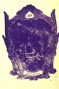 Shahab Jild 19 No 1 October 1950-Shumara Number-001