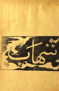 Shahab Jild 20 No 1 October 1951-Shumara Number-001