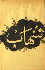 Shahab Jild 20 No 2 November 1951-Shumara Number-002