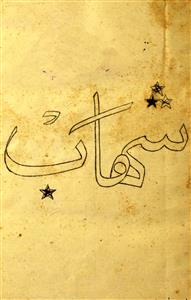 Shahab Jild 19 No 3,4 December,January 1950,1951-Shumara Number-003,004