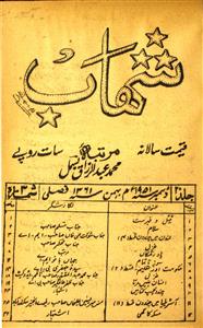 Shahab Jild 20 No 3 December 1951-Shumara Number-003