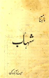 Shahab Jild 15 No 4 January 1947-Shumara Number-004