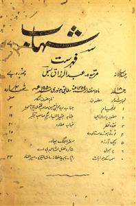 Shahab Jild 18 No 4 January 1950-Shumara Number-004