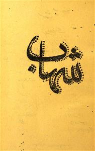 Shahab Jild 18 No 5 Febrauary 1950-Shumara Number-005