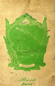 Shahab Jild 17 No 5 Febrauary 1949-Shumara Number-005