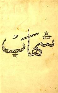 Shahab Jild 19 No 5 Febrauary 1951-Shumara Number-005
