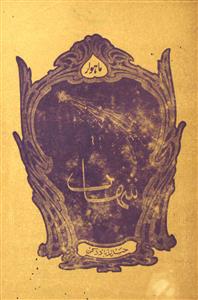 Shahab Jild 18 No 6 March 1950-Shumara Number-006