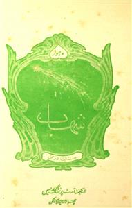Shahab Jild 16 No 6 March 1948-Shumara Number-006