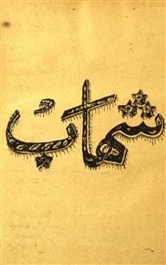 Shahab Jild 19 No 6 March 1951-Shumara Number-006