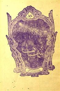 Shahab Jild 18 No 7 April 1950-Shumara Number-007