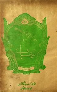 Shahab Jild 17 No 7 April 1949-Shumara Number-007