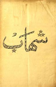 Shahab Jild 19 No 8,9,10,11 May to August 1951-Shumara Number-008,009,010,011