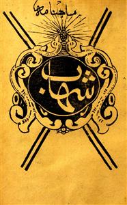 Shahab Jild 17 No 8 May 1949-Shumara Number-008