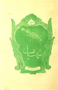 Shahab Jild 15 No 10 July 1947-Shumara Number-010