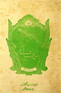 Shahab Jild 16 No 11 August 1948-Shumara Number-011