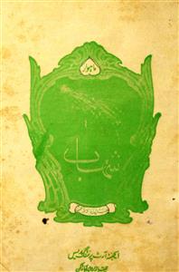 Shahab Jild 16 No 12 September 1948-Shumara Number-012