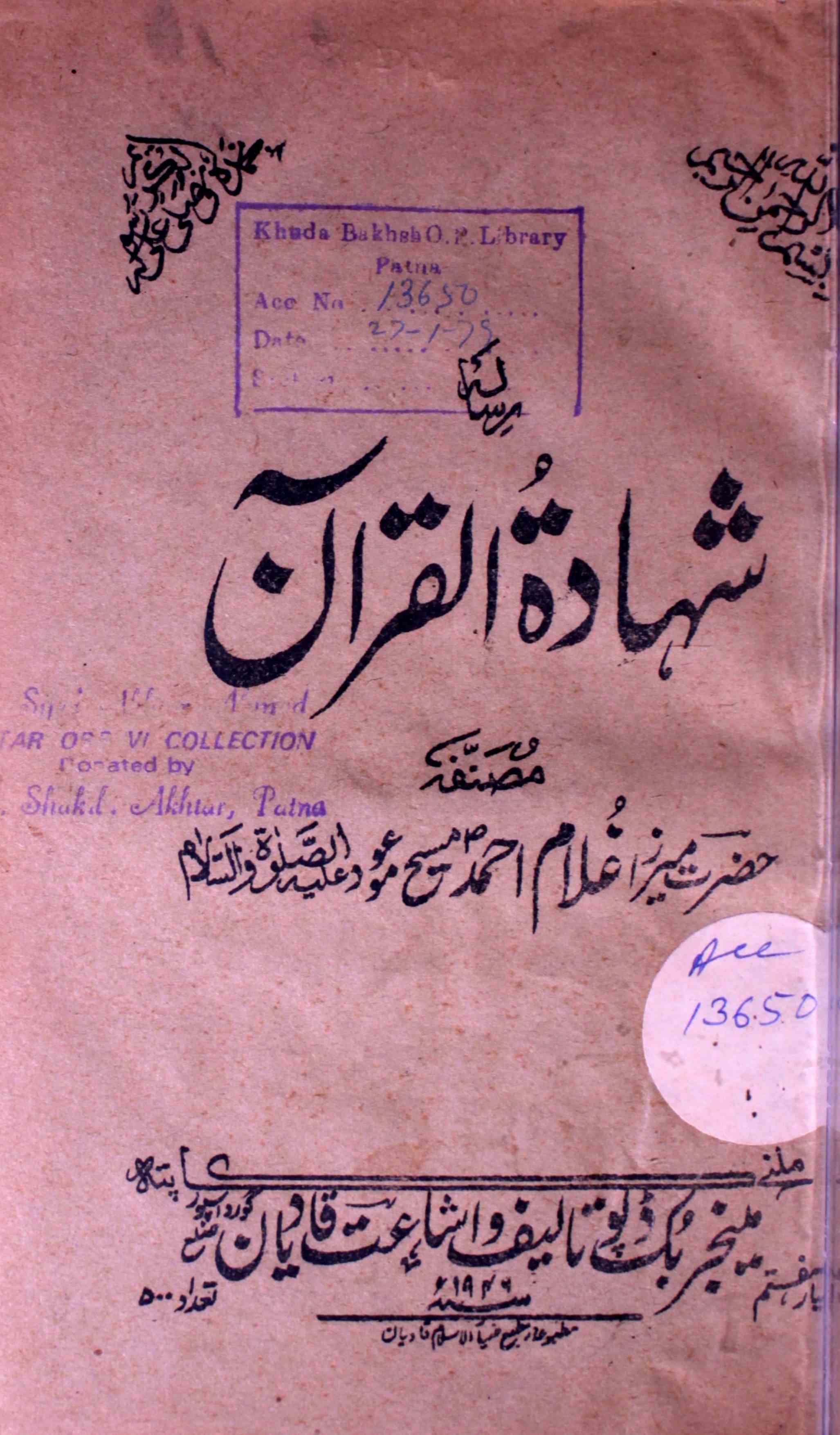 شہادت القرآن