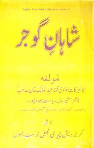 Shahan-e-Gujar