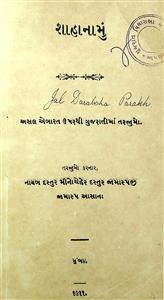 શાહાનામું