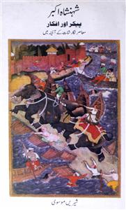 شہنشاہ اکبر پیکر اور افکار