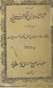 Shahanshah-e-Jarmani Ka Safar-e-Qustuntunia