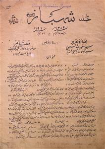 Shahbaaz Jild 1 No 4 May 1960-SVK-Shumaara Number-004