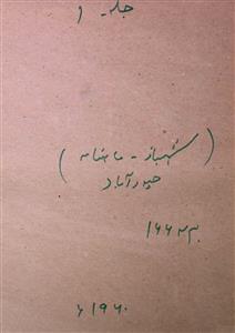 Shahbaaz Jild 1 No 9,10,11 Oct,Nov,Dec 1960-SVK-Shumaara Number-009, 010, 011