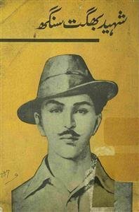 शहीद भगत सिंह