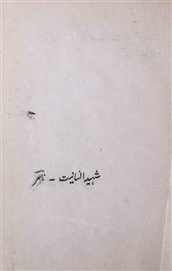 Shaheed-e-Insaniyat Nasir