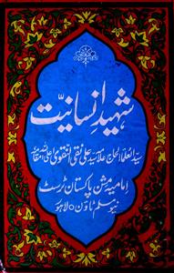 Shaheed-e-Insaniyat