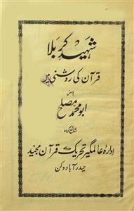 Shaheed-e-Karbala Quran Ki Roshni Mein