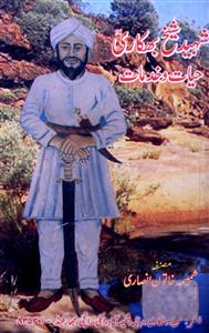 shaheed-e-shaikh bhikhari