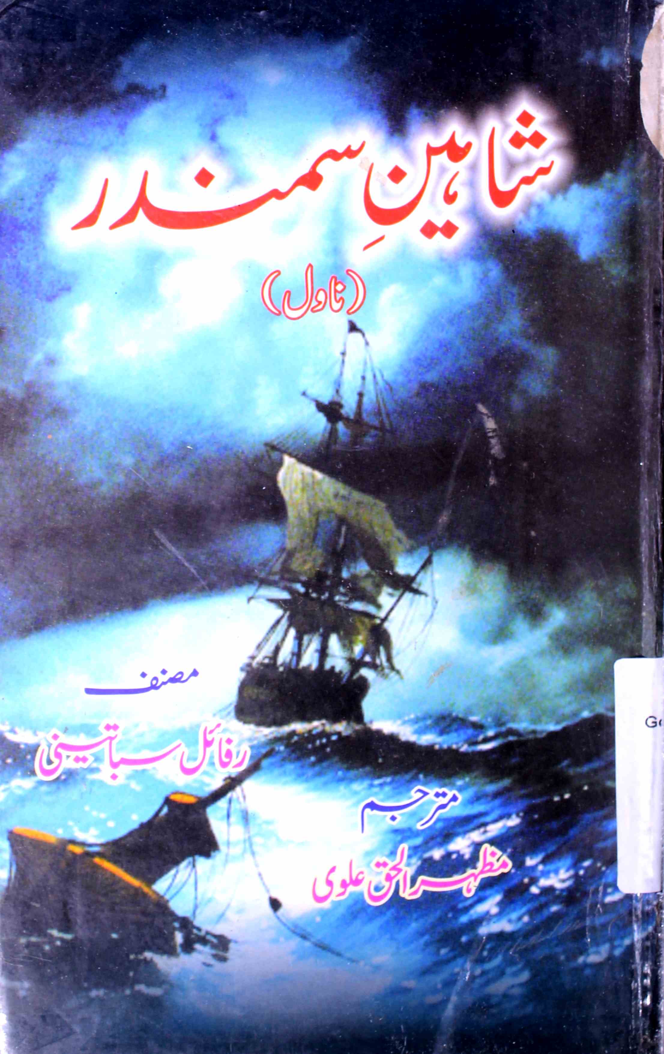 Shaheen-e-Samandar